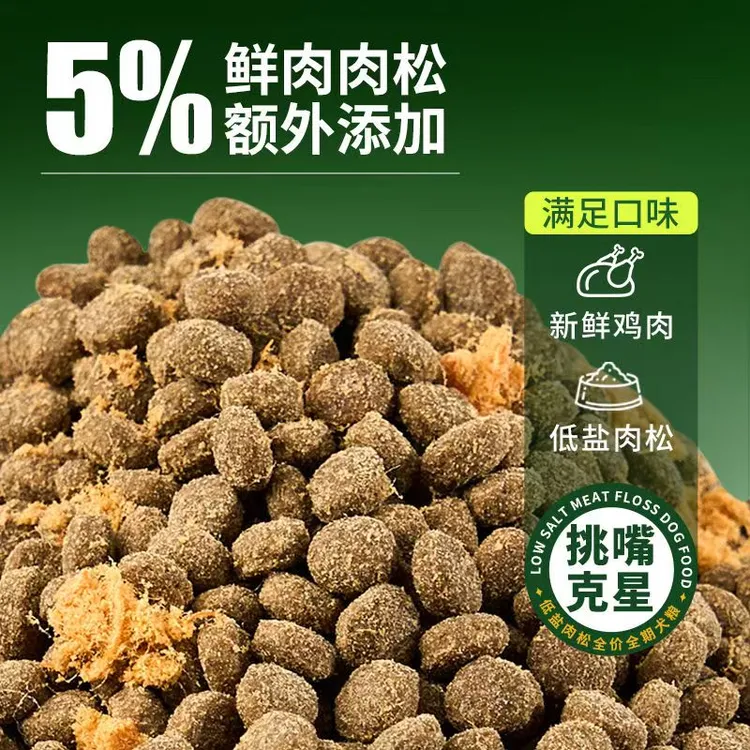5斤装鸭肉梨肉松包裹粮全价幼犬粮通用型粮