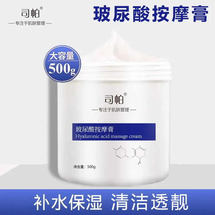 司帕玻尿酸按摩膏深层锁水清毛孔堵塞净透净颜膏原装正品500ml