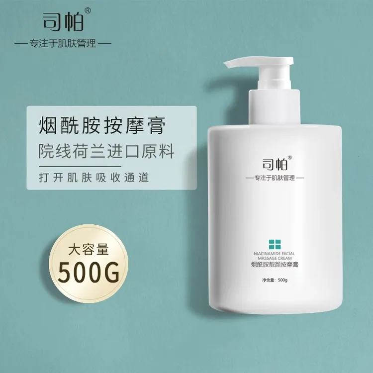 司帕美容院专用烟酰胺按摩膏面部去黄提亮脸部净平衡深层清洁毛孔