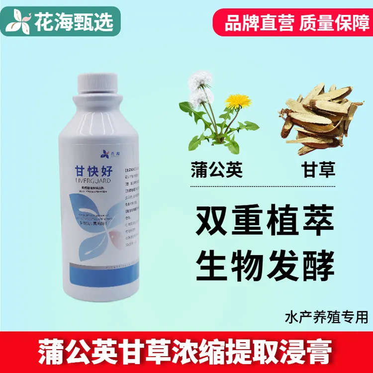 甘快好水产鱼虾蟹改善红肝白肝转肝生物发酵浓缩提取促吃料提活力商品图