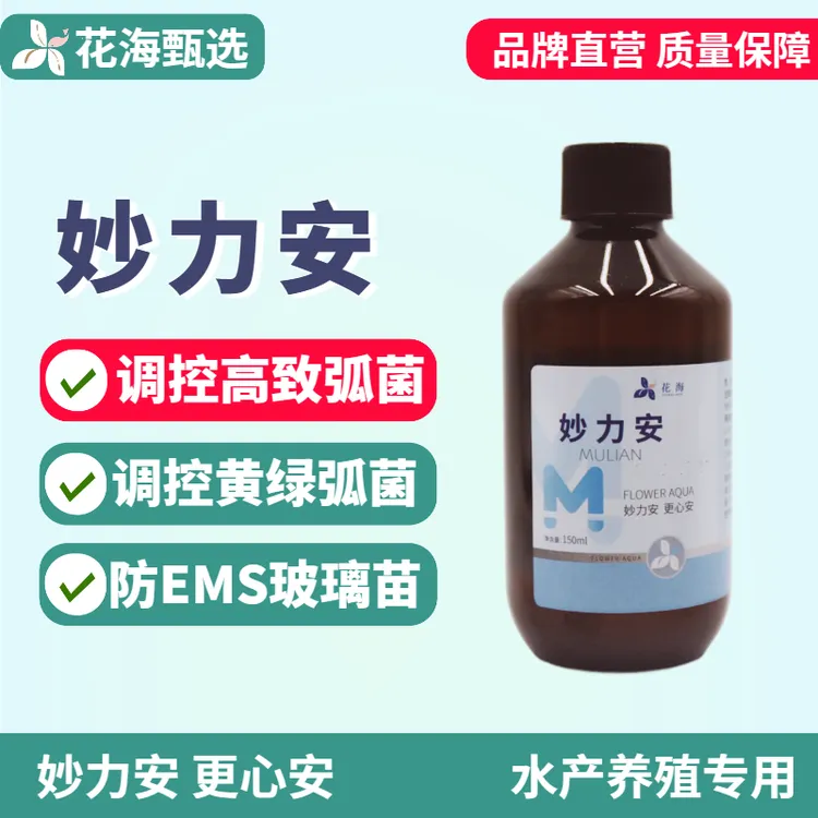 妙力安调控弧菌克星水产养殖专用特效虾蟹弧菌速清处理剂养虾用药