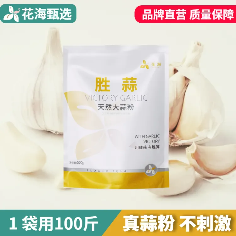 胜蒜天然大蒜粉水产专用加快吃料改善肠道促进生长鱼虾蟹养殖用药