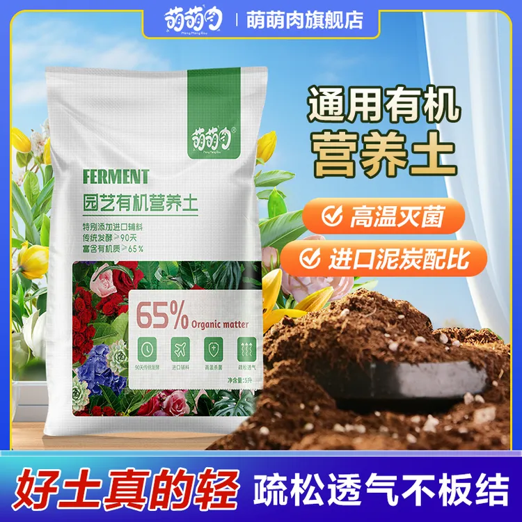 【直播福利】营养泥炭土养花专用多肉叶插绿植通用种植土壤