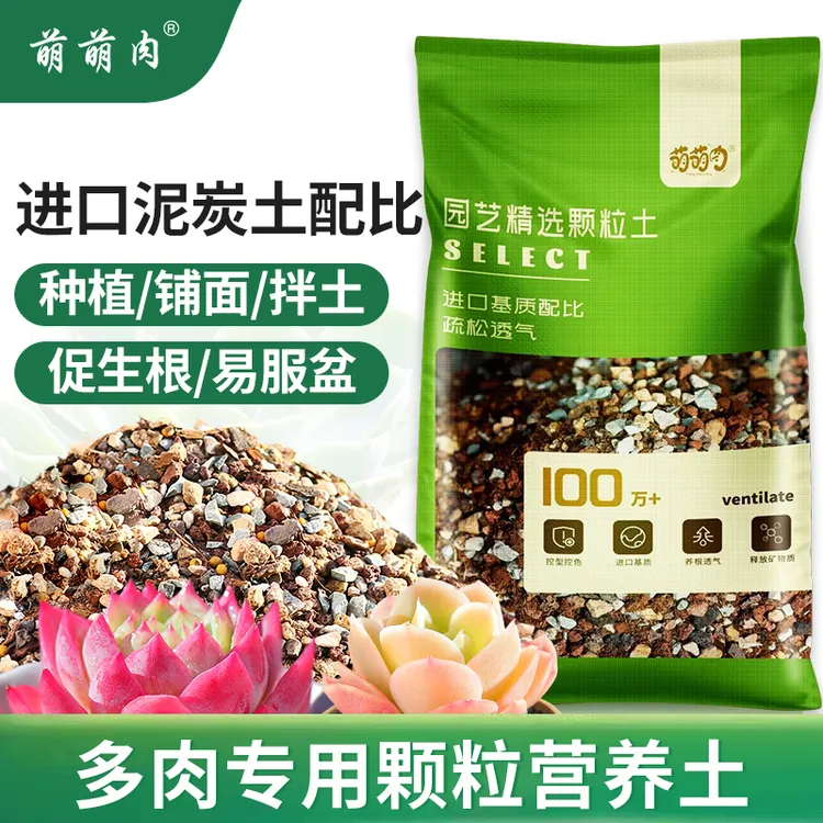 【买4斤送6斤】50%颗粒土多肉专用颗粒土多肉营养土泥炭配比花土