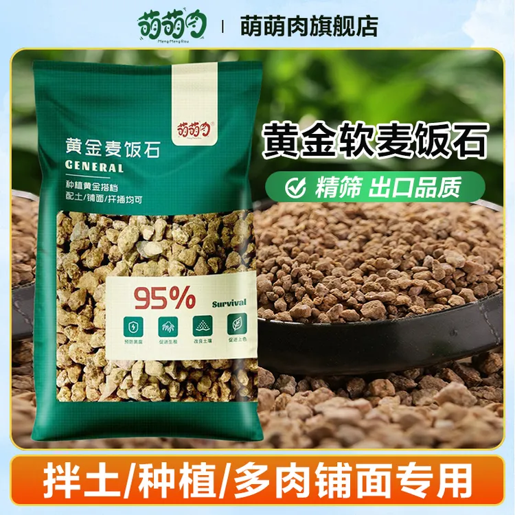 【买5斤送5斤】黄金软麦饭石多肉专用颗粒营养土铺面石纯颗粒土介质