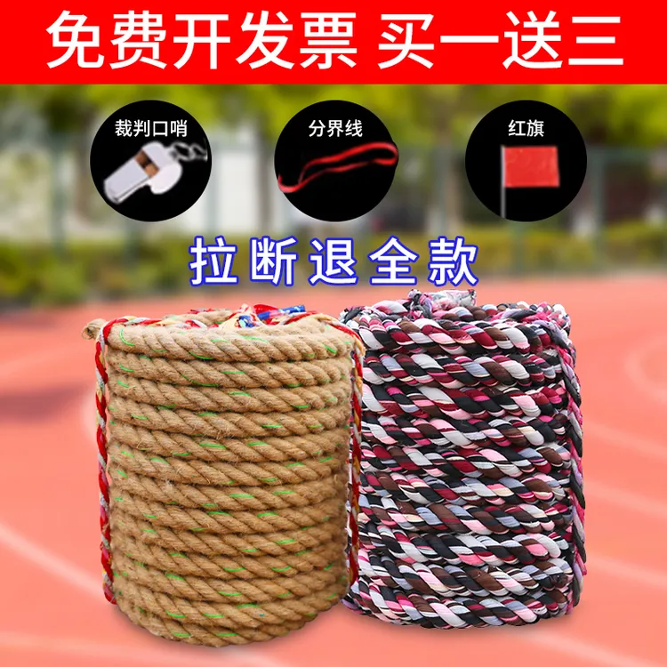 拔河比赛专用绳拔河绳子粗麻绳幼儿园儿童拨河比赛长绳成人拔河绳