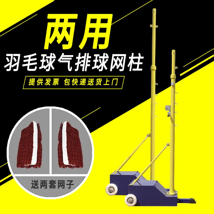 羽毛球网架羽毛球架标准架子室外移动网柱气排球柱羽毛球网便携式