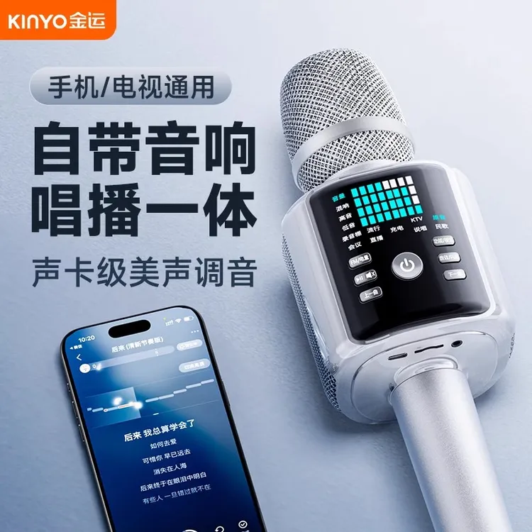 金运新款智能无线话筒音响声卡一体麦克风唱歌直播专用k歌网红