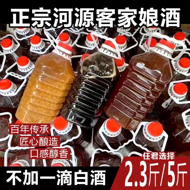 客家娘酒广东河源正宗黄酒黑糯米酒酒糟月子酒