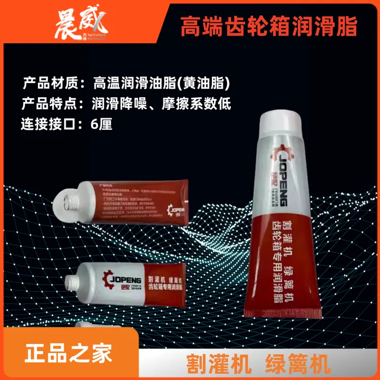 绝配专业园林割草机绿篱机齿轮箱专用润滑脂黄油脂高温耐磨高端