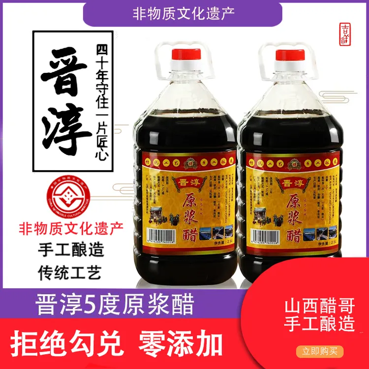 【粉丝专属】山西晋淳原浆手工醋2.5L(桶)特产原浆醋酿造工艺酸度