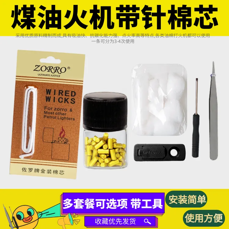 火机火石棉芯ZO煤油打火机通用带针棉线棉花ZP都适用火石棉芯更换