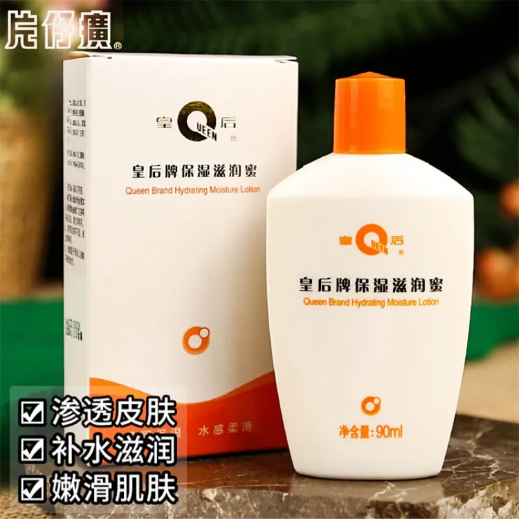 片仔癀乳液皇后牌保湿滋润蜜润肤滋润锁水清爽不油腻秋冬补水面霜