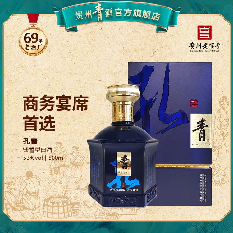 青酒 孔青 精美礼盒装 商务送礼 纯粮食 酱香型白酒 53%Vol500ml