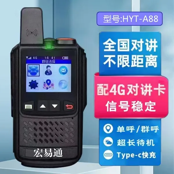 全国对讲机宏易通5G公网插卡全网通手持机type-c超长待机锂离子