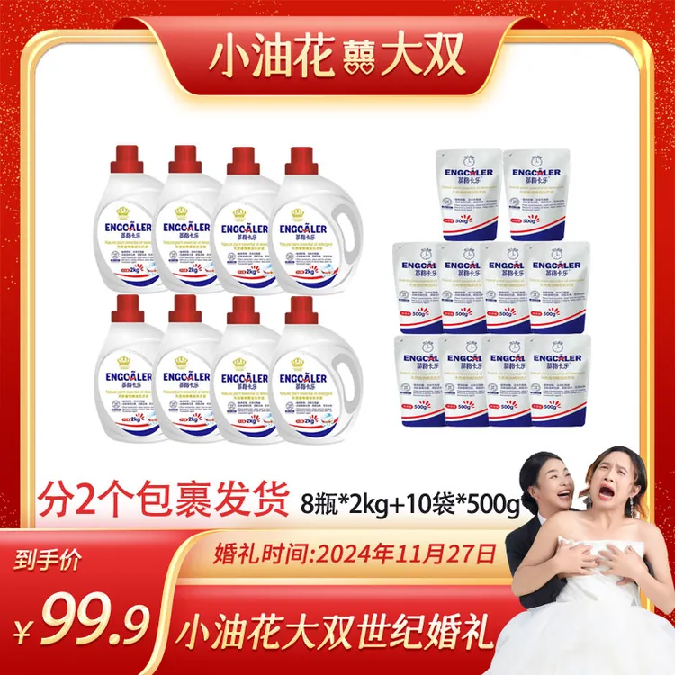 8瓶+10袋英格卡乐洗衣液深层洁净家庭囤货装42斤（两个包裹发货）