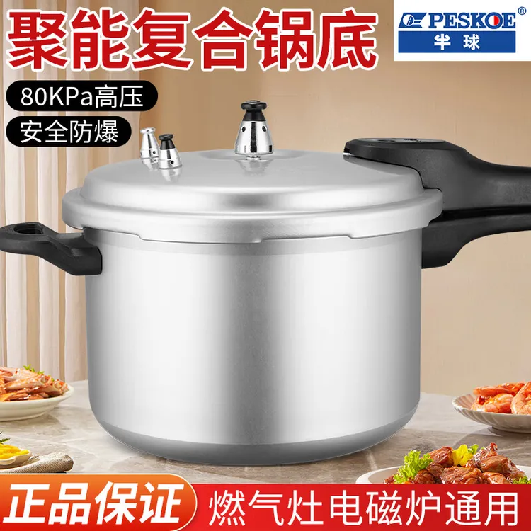 peskoe/半球高压锅家用燃气电磁炉煤气灶铝合金防爆压力锅加厚