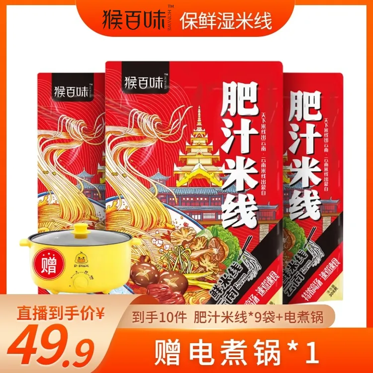 【赠电煮锅】9袋装 肥汁米线云南小锅米线速食袋装米线产地特色