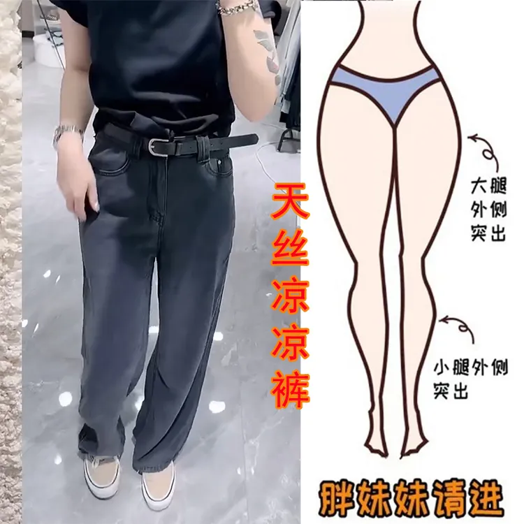 黑色天丝牛仔裤女薄款窄版直筒阔腿裤宽松大码垂感休闲凉凉裤长裤