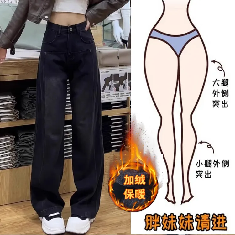 秋冬抓绒窄版阔腿裤直筒牛仔裤女加绒大码梨形身材微胖mm腿粗长裤