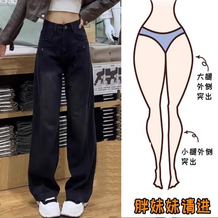 2025秋季窄版阔腿裤直筒牛仔裤女高腰大码梨形身材微胖mm腿粗长裤
