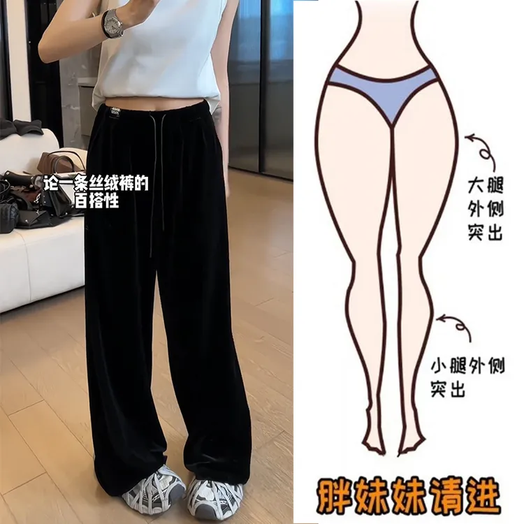 2025秋季丝绒窄版阔腿裤垂坠感女宽松大码微胖梨形身材腿粗休闲裤