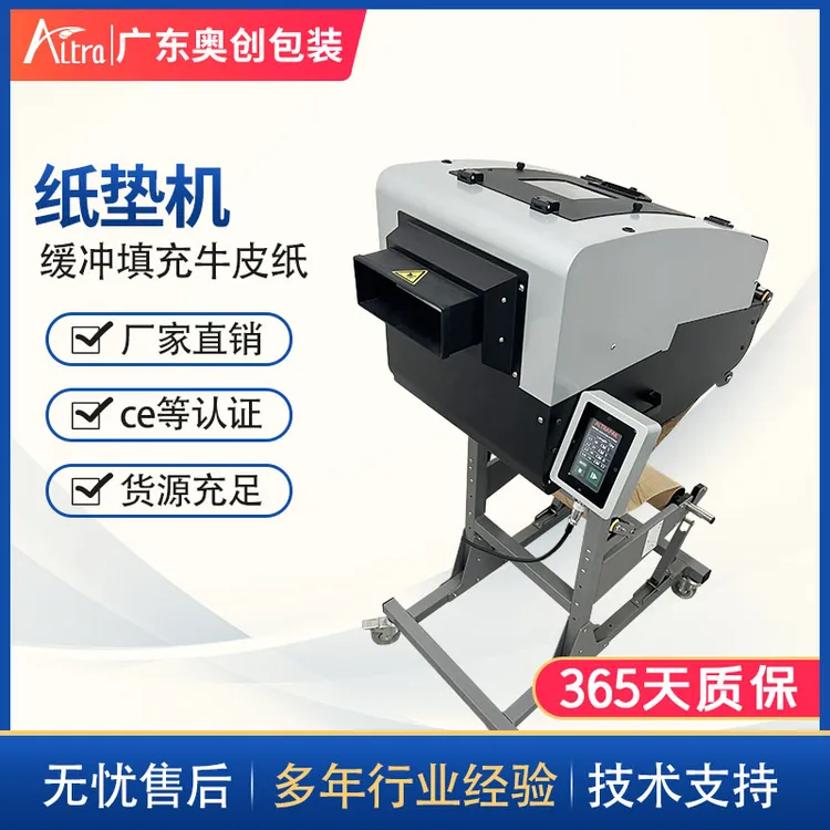altra 全自动双层牛皮物流包装工业纸垫机械环保减震缓冲纸垫机