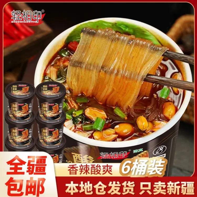 新疆包邮乌市发货酸辣粉6桶整箱清真酸辣红薯粉爽口美味速食冲泡