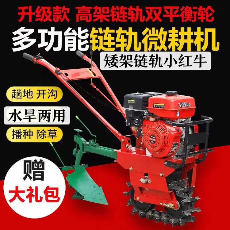 8马力链轨小红牛水旱两用耕地能趟地翻地犁地开沟一机多用微耕机