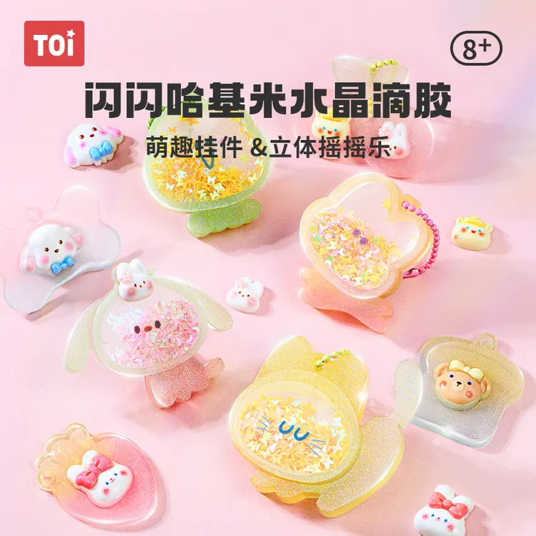 TOI/图益滴胶手工制作diy玩具萌宠挂件水晶滴胶摇摇乐套装