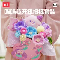 TOI/图益扭扭棒diy花束玩具礼盒套装花朵猫咪女孩玩具礼物
