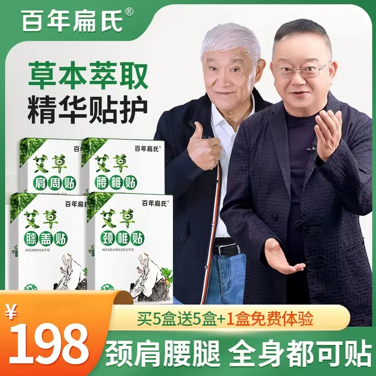 【牛犇力荐】百年扁氏颈腰肩膝艾草贴  温和养护 经典艾灸贴-ZS