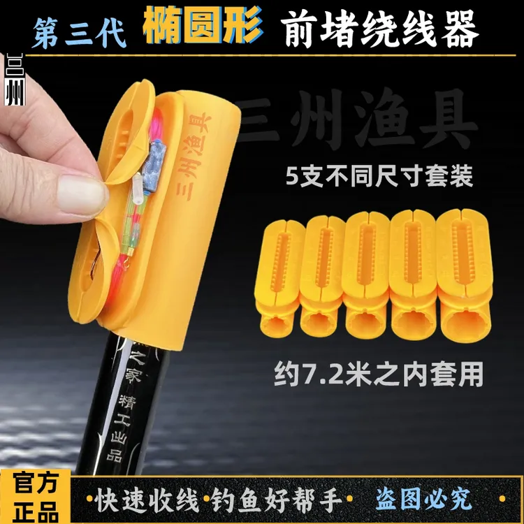 三州第三代前堵绕线器鱼竿椭圆型绕线套装耐用椭圆形橡胶便捷精选商品图