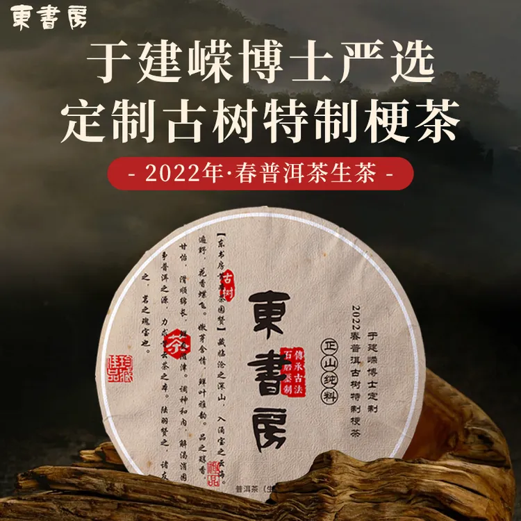 【热售】东书房临沧昔本于博士2022定制古树春梗茶香甜357g生普饼