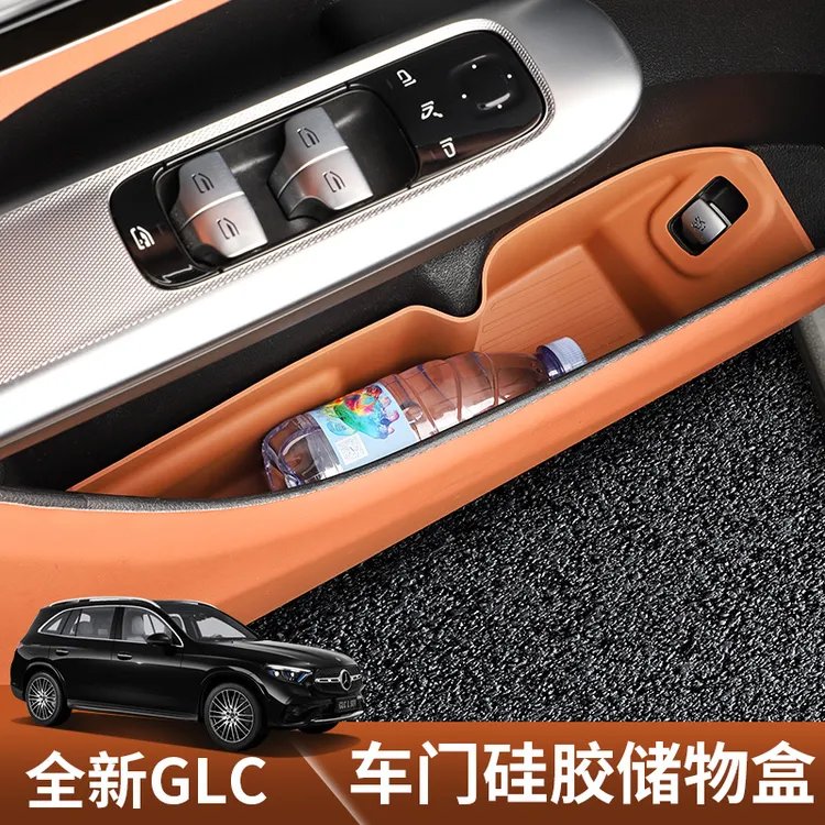适用2026款奔驰GLC300l车门储物盒glc260l门槽垫收纳置物盒硅胶盒