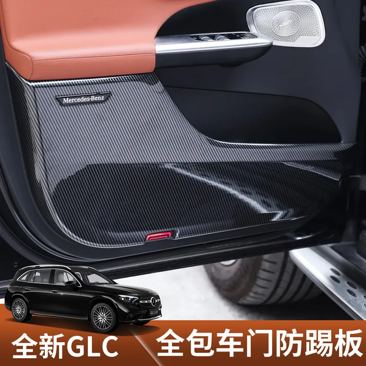 适用于2025款奔驰GLC车门防踢垫新C260L/E300L全包围内门板防护盖