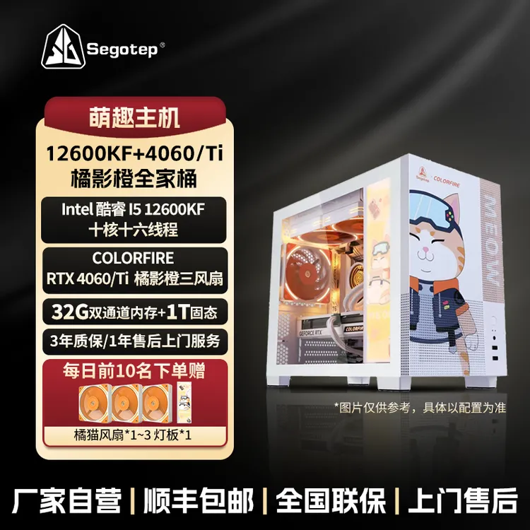 鑫谷橘猫游戏主机i5 12600kf七彩虹4060Ti整机台式电脑主机吃鸡