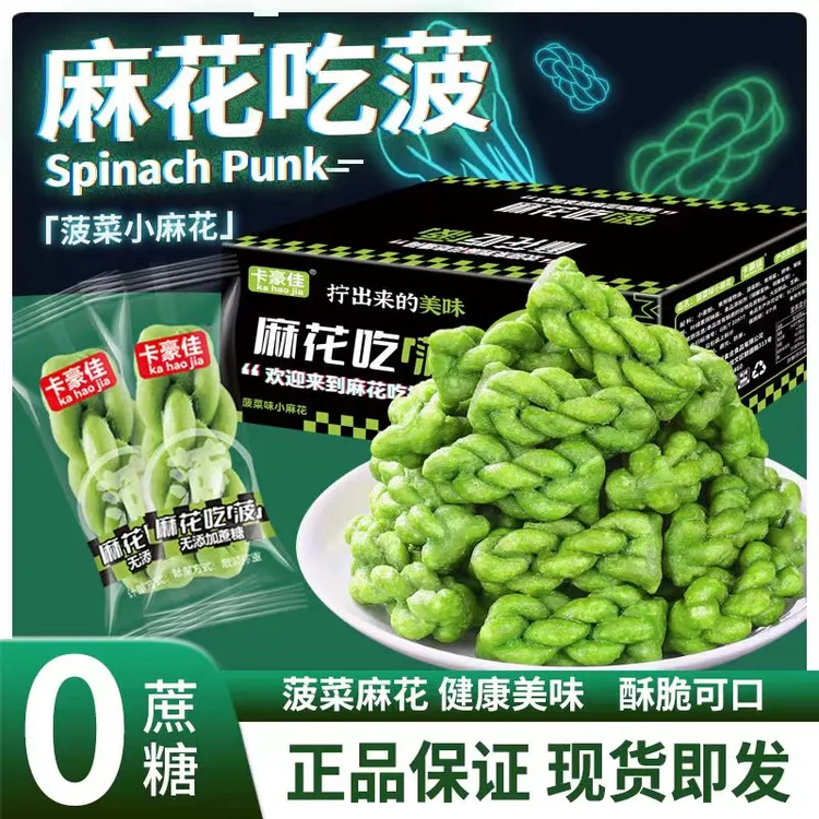 菠菜小麻花独立小包装椒盐味酥脆麻花健康营养 一箱250克大约50根