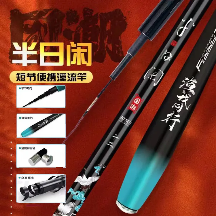 半日闲国潮款溪流竿短节鱼竿便携轻硬耐磨碳纤维鱼竿强硬碳素37调