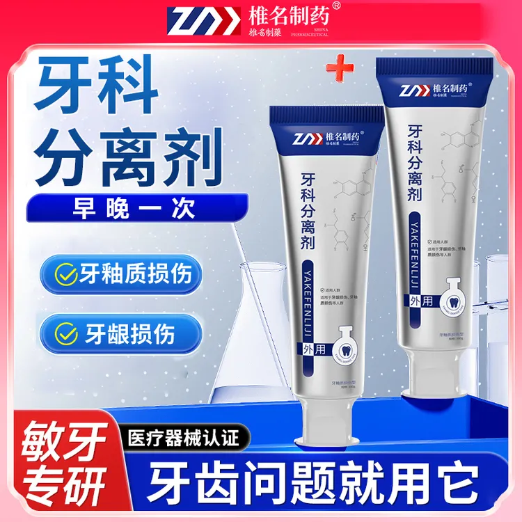 牙科分离剂医用牙膏李时珍专为牙齿口腔问题研发牙龈损伤牙齿牙釉质损伤人群椎名制药
