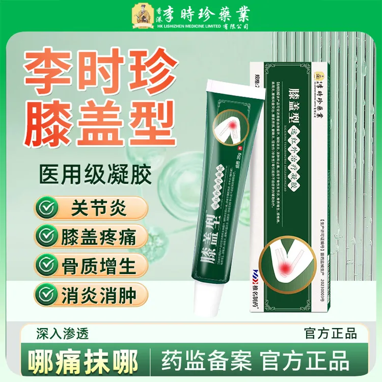 李时珍膝盖部位型冷敷远红外治疗凝胶小绿管膝盖酸软膝关节炎椎名制药