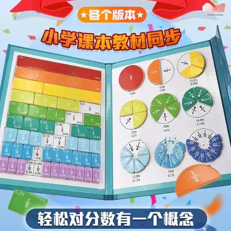 【磁吸版102件套】磁性分数盘 立体展示 轻松理解小学分数 教材同步
