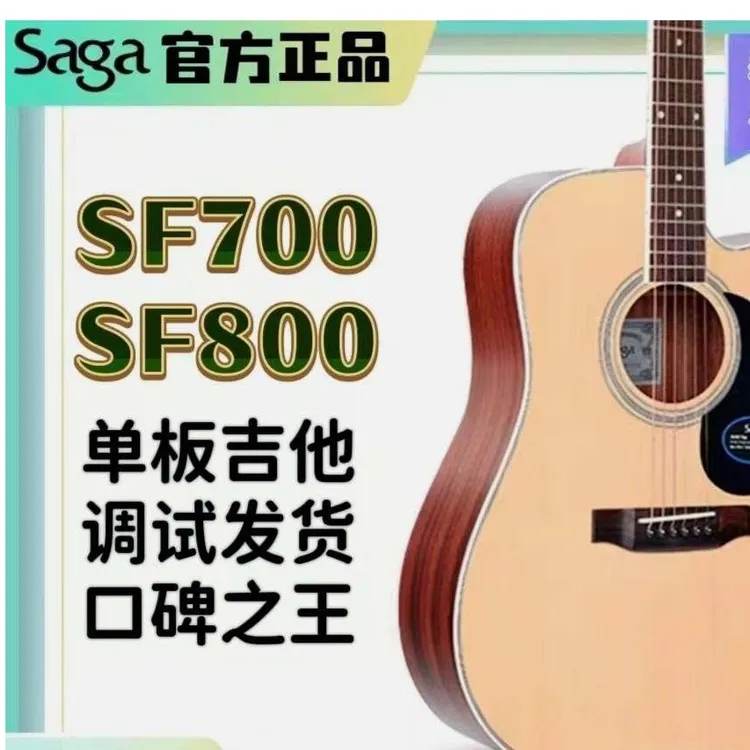 Saga萨伽SF700C/SF800C单板吉他电箱面单学生初学者入门41寸民谣