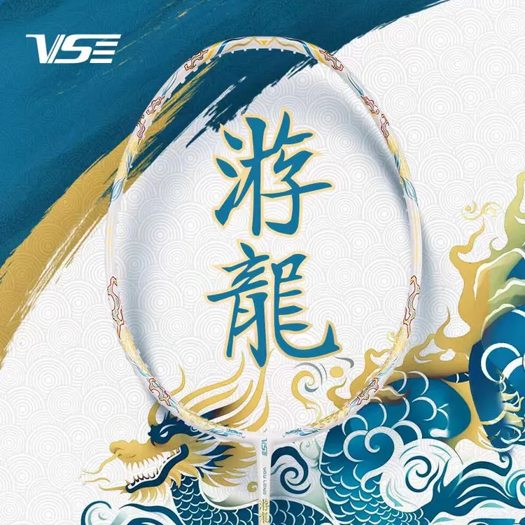正品VS威臣游龙全碳素纤维比赛专业男女高端暴力进攻型羽毛球单拍