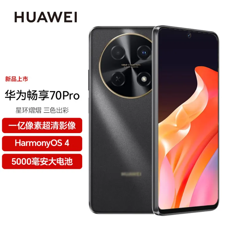 全新未使用 HUAWEI/华为 畅享70Pro 1亿像素5000mAh大电池256G
