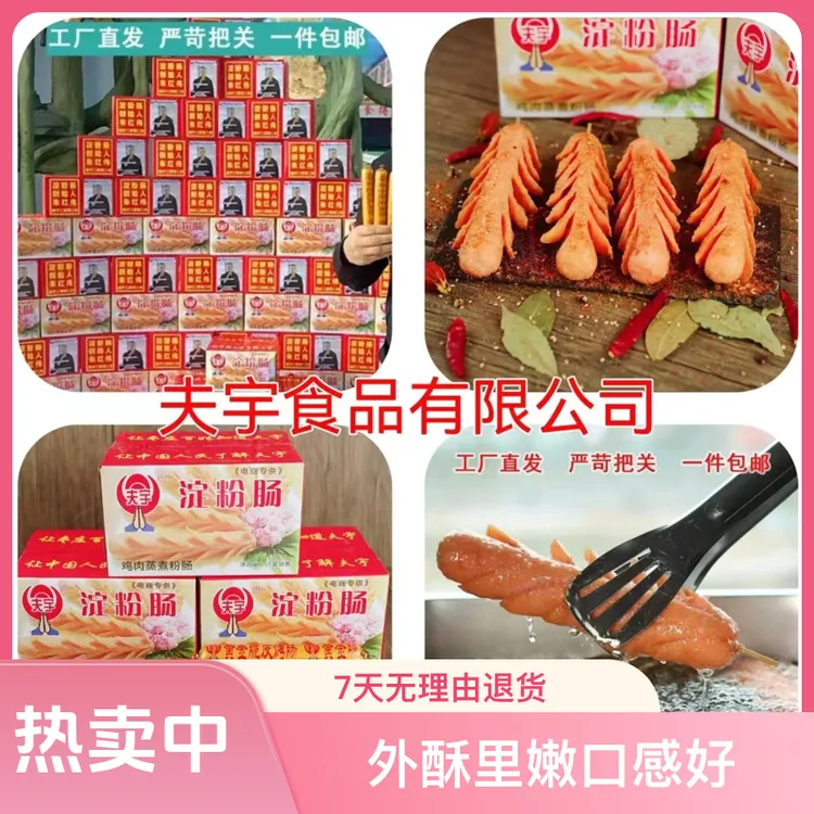 夫宇厂家脆皮淀粉肠（85g左右*20根）+3包蘸料10根竹签家庭装淀粉肠