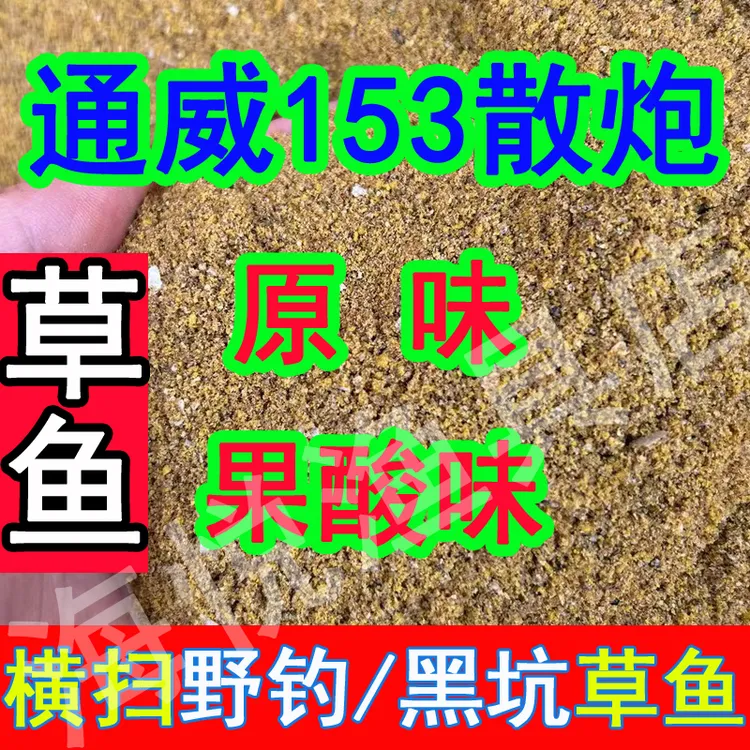 通威153饲料草鱼散炮鲤鱼浮水饵料大黄沙泡泡球150专钓黑坑野钓