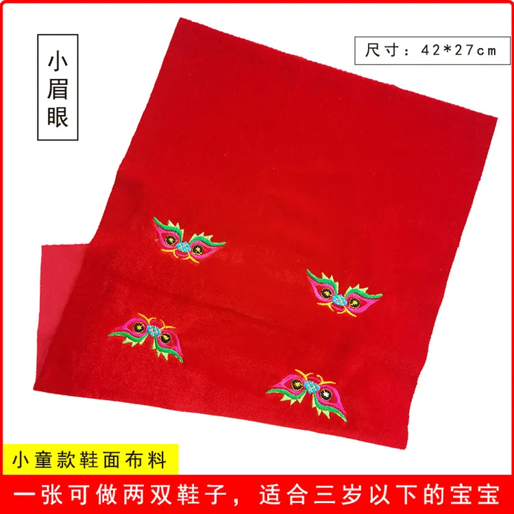 儿童鞋面布料绣花宝宝布鞋辅料材料手工儿童虎头鞋眉眼鞋半成品