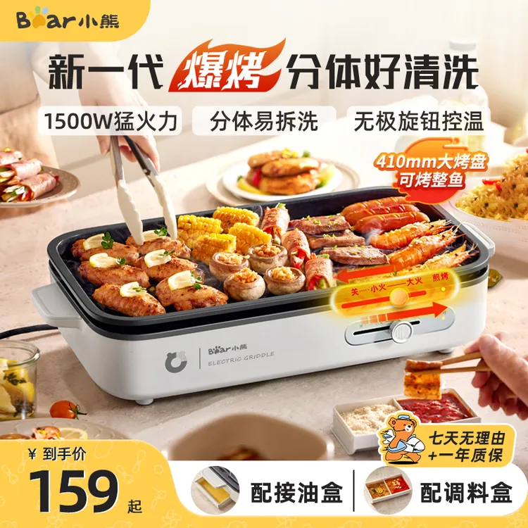 小熊烤肉锅电烤盘家用烤肉炉烤鱼盘一体室内轻烟可拆洗户外烧烤炉