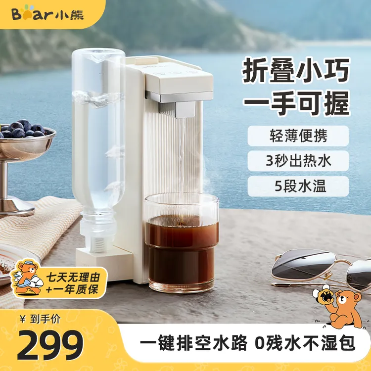 小熊即热式饮水机便携式桌面台式小型迷你饮水器差旅免安装折叠